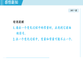 16.1变量与函数+课件2025-2026学年华东师大版八年级数学下册