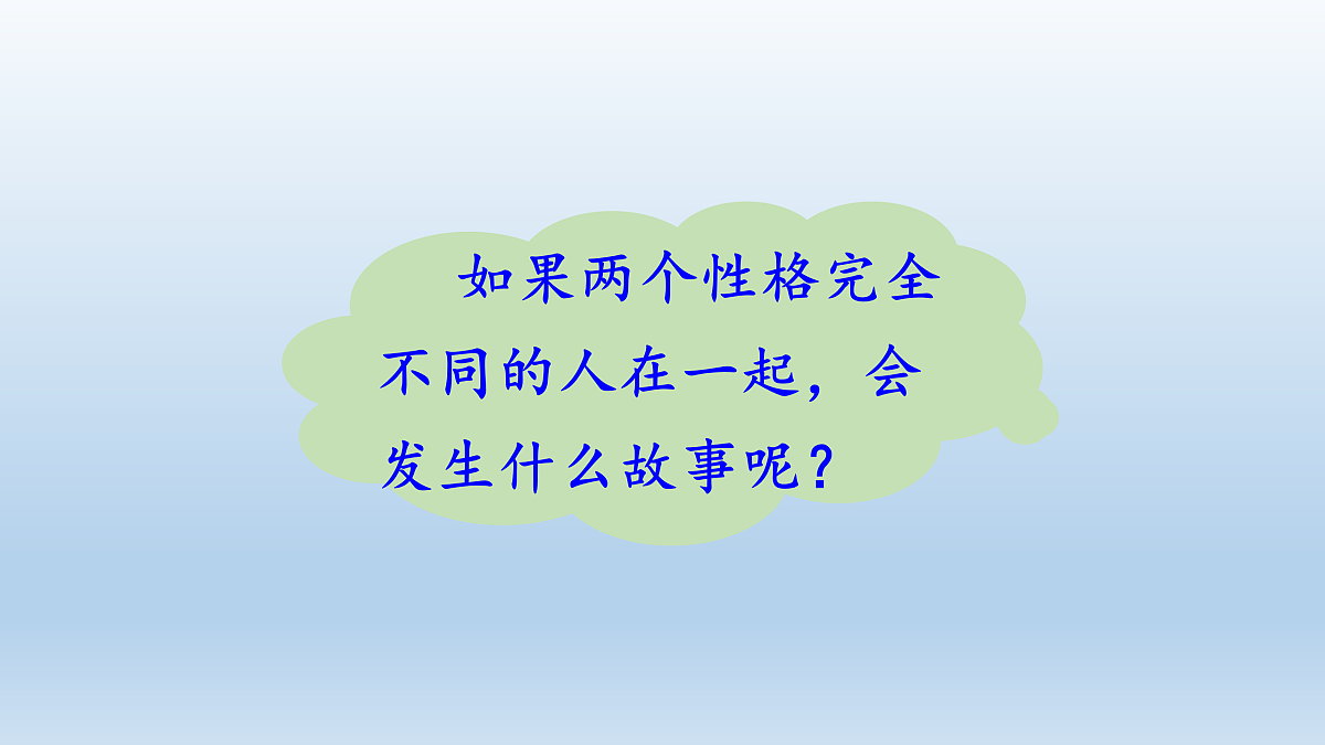 25 慢性子裁缝和急性子顾客第5页
