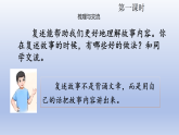 统编版（2024）三年级语文下册第八单元语文园地八课件