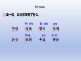 统编版（2024）三年级语文下册第八单元语文园地八课件