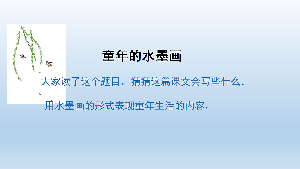 18  童年的水墨画第7页