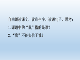 统编版（2024）三年级语文下册第六单元21 我不能失信课件