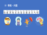 1.1 今天天气怎么样（教学课件含音视频）科学苏教版二年级下册（新教材）
