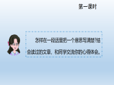 统编版（2024）三年级语文下册第四单元语文园地四课件