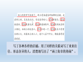 统编版（2024）三年级语文下册第四单元语文园地四课件