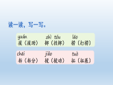 统编版（2024）三年级语文下册第四单元语文园地四课件