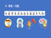1.2 天气的影响（教学课件含音视频）科学苏教版二年级下册（新教材）