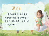 语文园地一 课件 统编版语文二年级下册