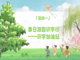 语文园地一 课件 统编版语文二年级下册
