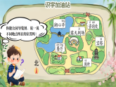 语文园地一 课件 统编版语文二年级下册