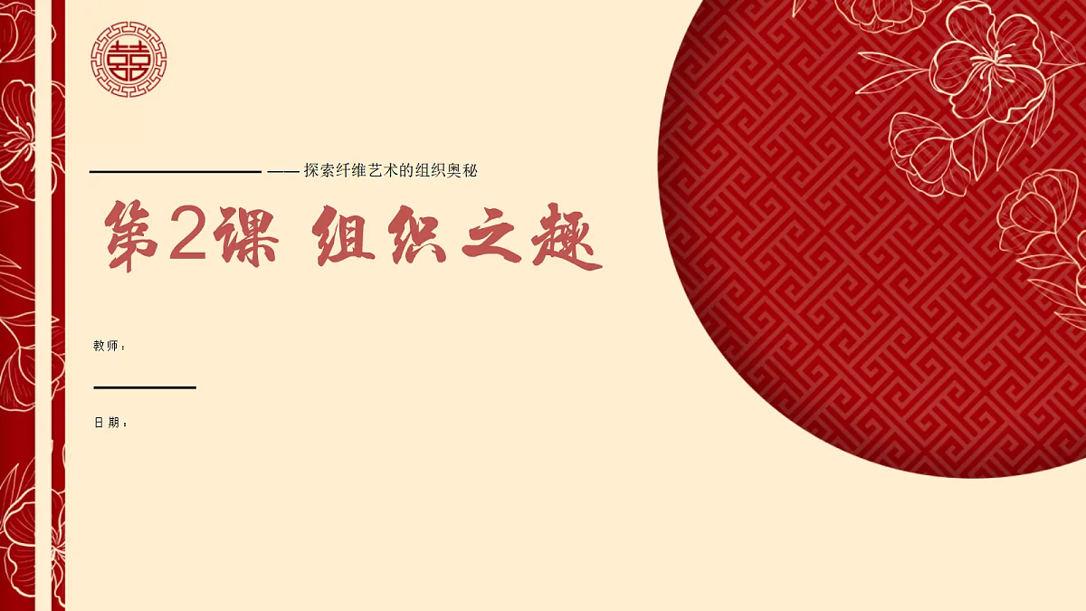 组织之趣 教学课件第4页