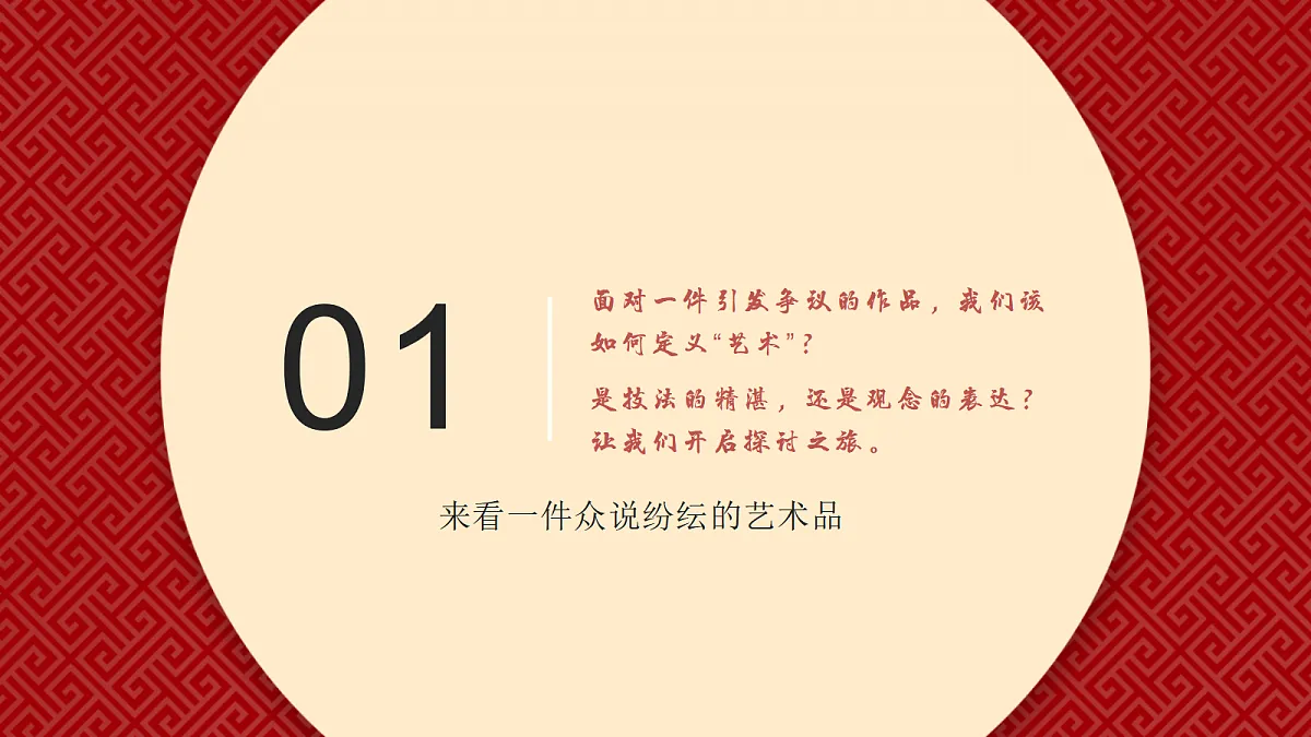组织之趣 教学课件第5页