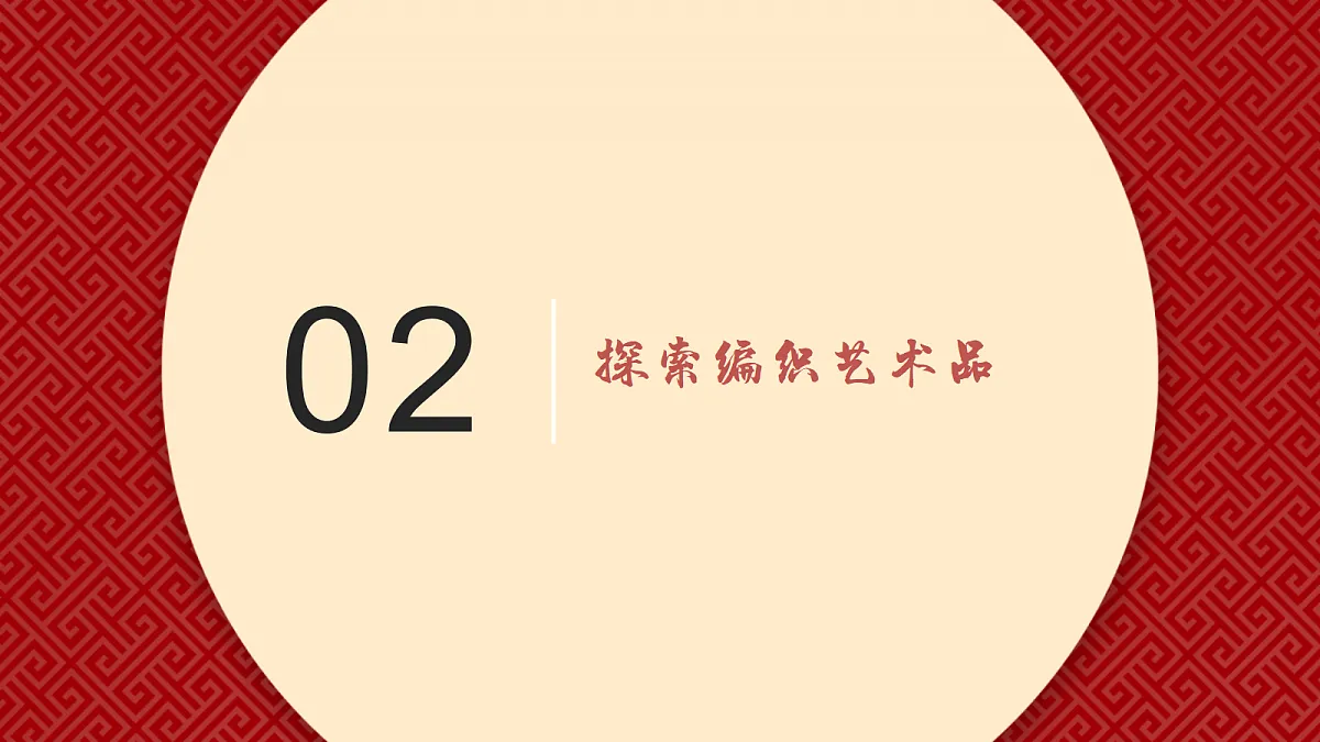 组织之趣 教学课件第7页