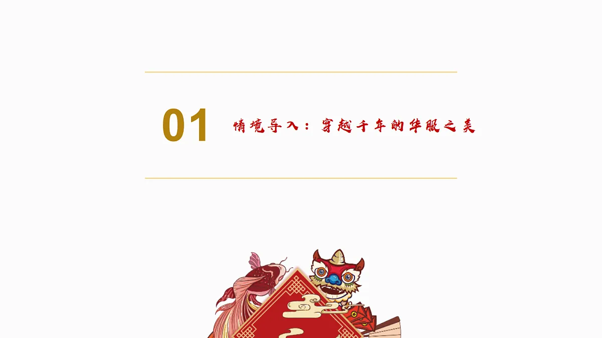 服饰之美 教学课件第1页