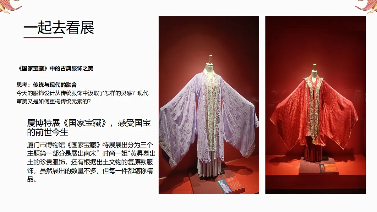 服饰之美 教学课件第2页