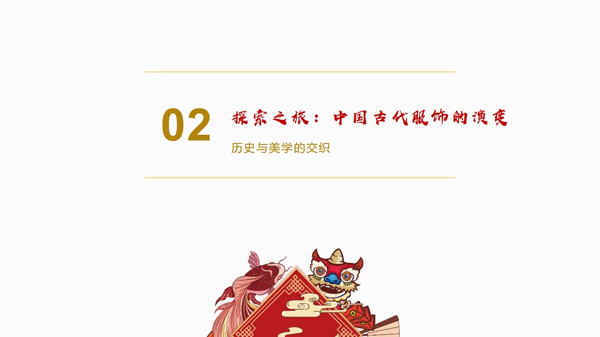 服饰之美 教学课件第4页