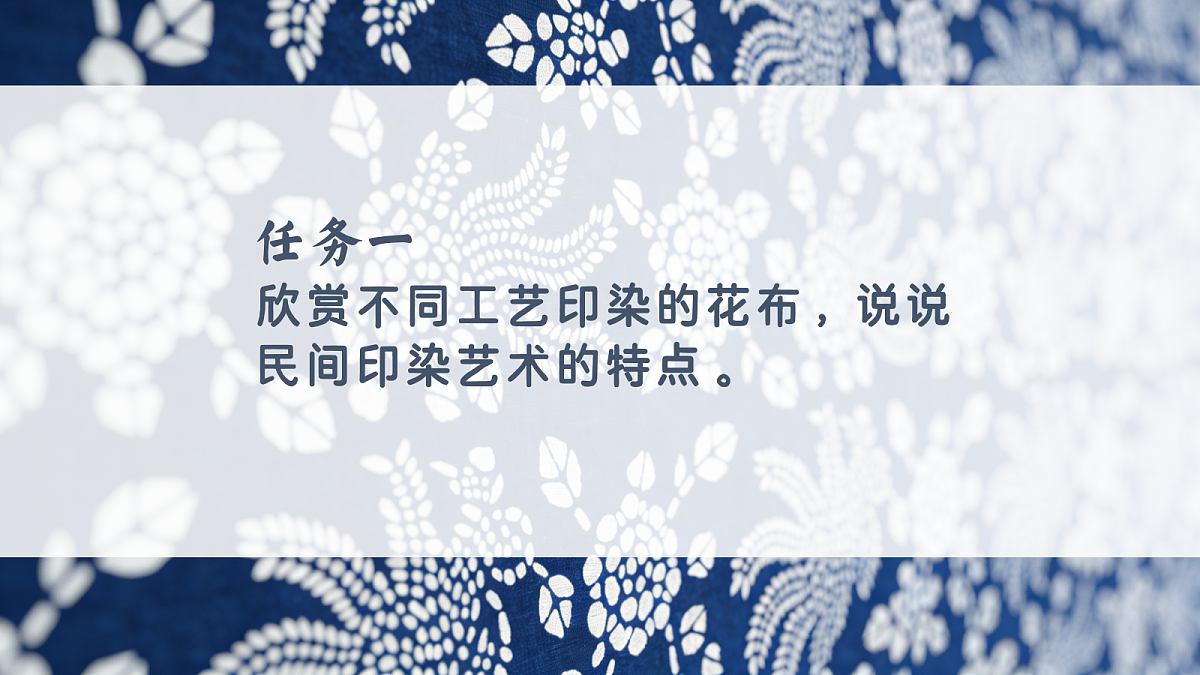 蓝白雅韵 教学课件第3页