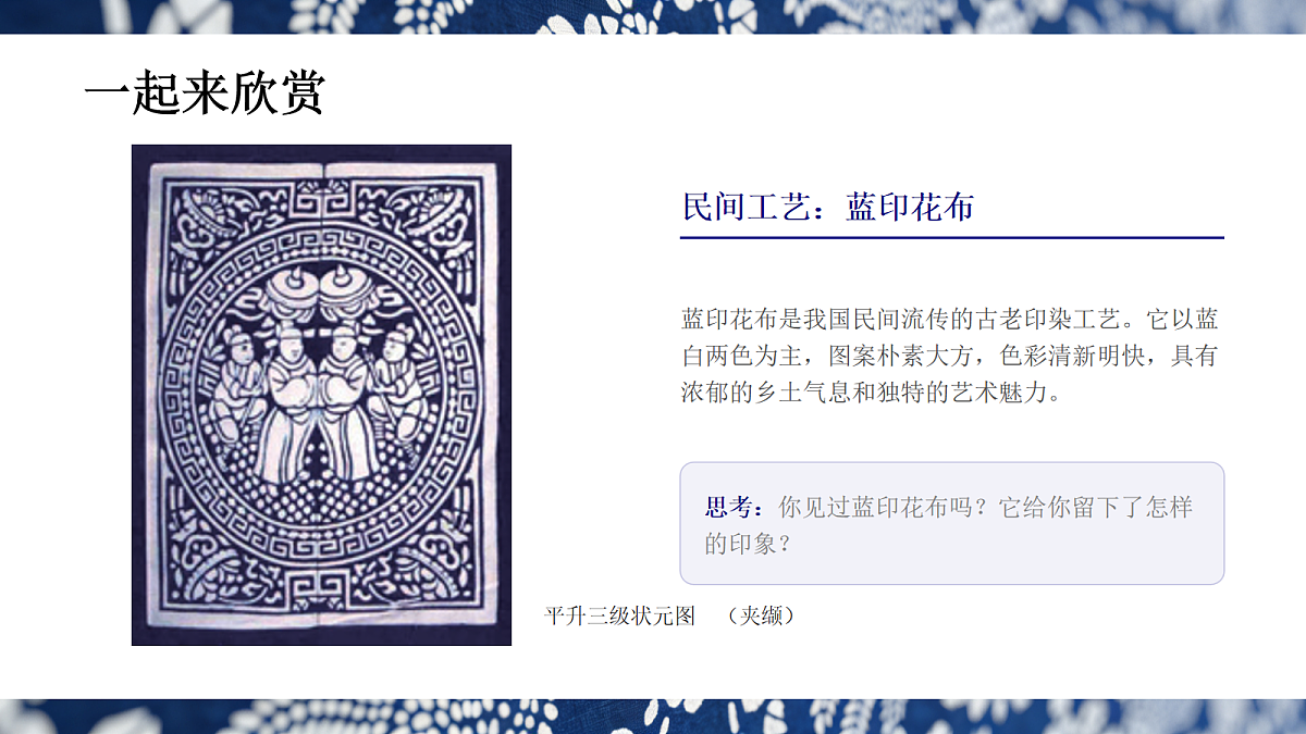 蓝白雅韵 教学课件第4页