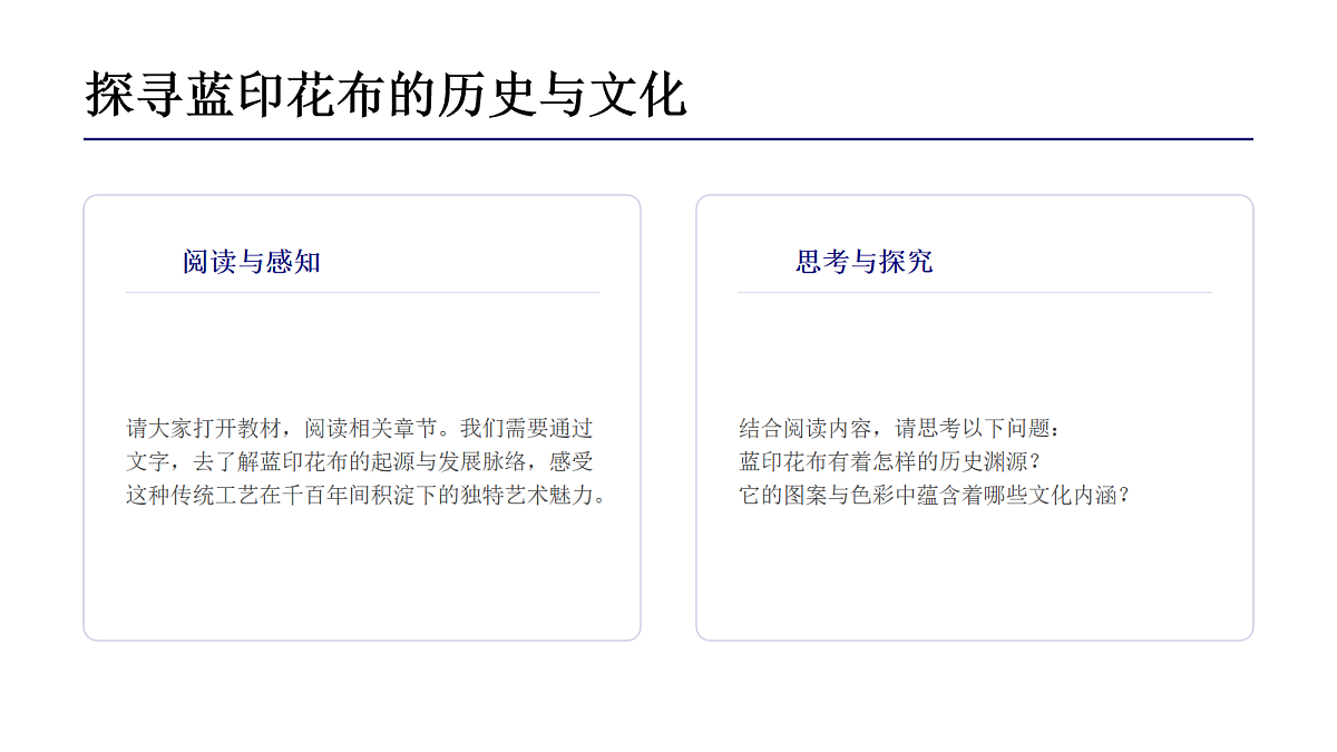 蓝白雅韵 教学课件第7页