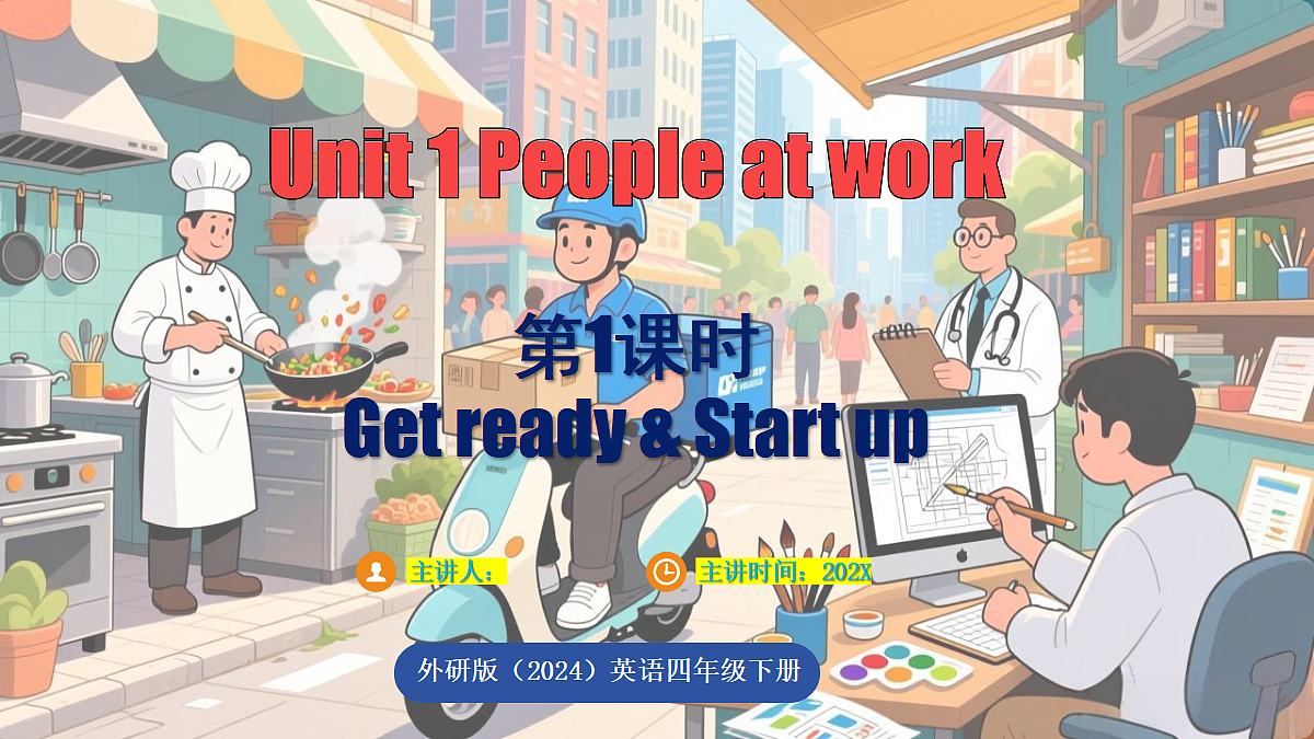 Unit 1 第1课时 Get ready & Start up第1页