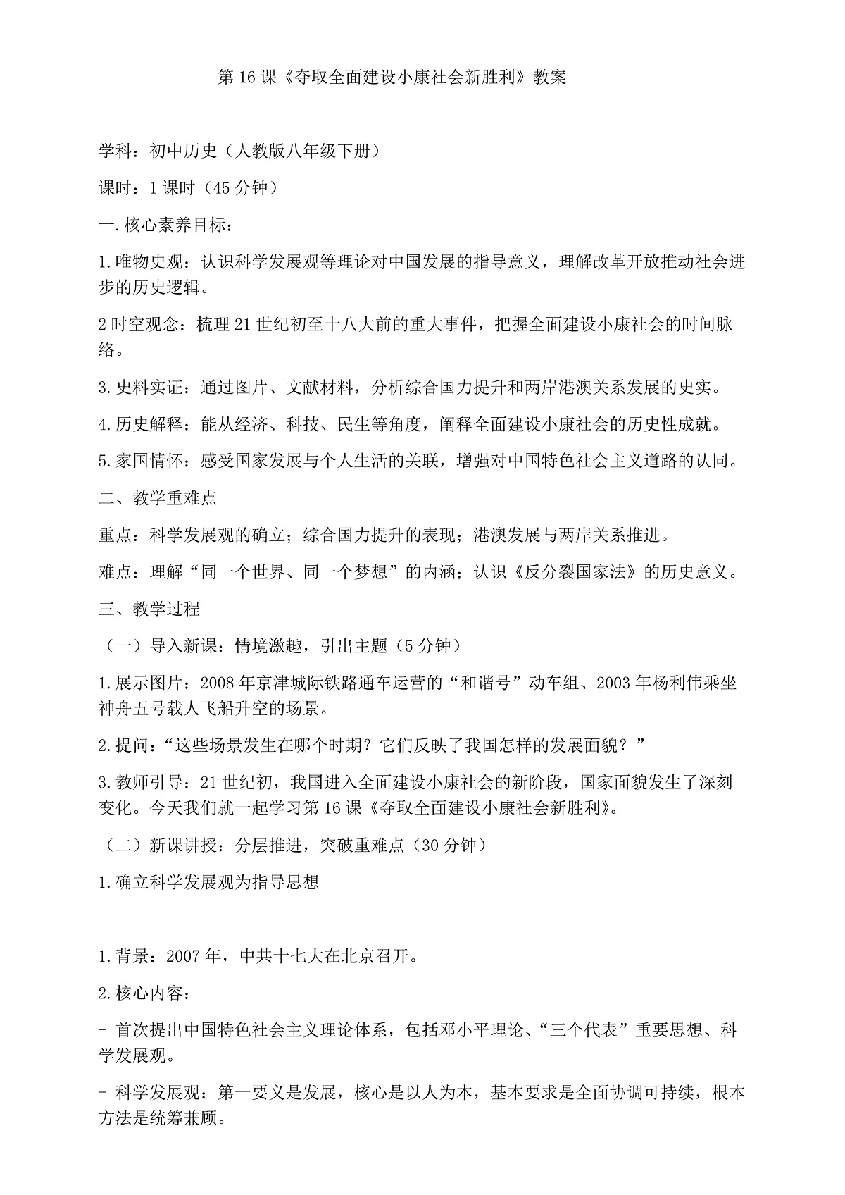 16教案第2页