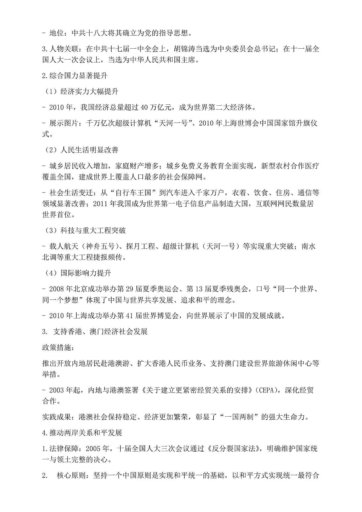 16教案第3页