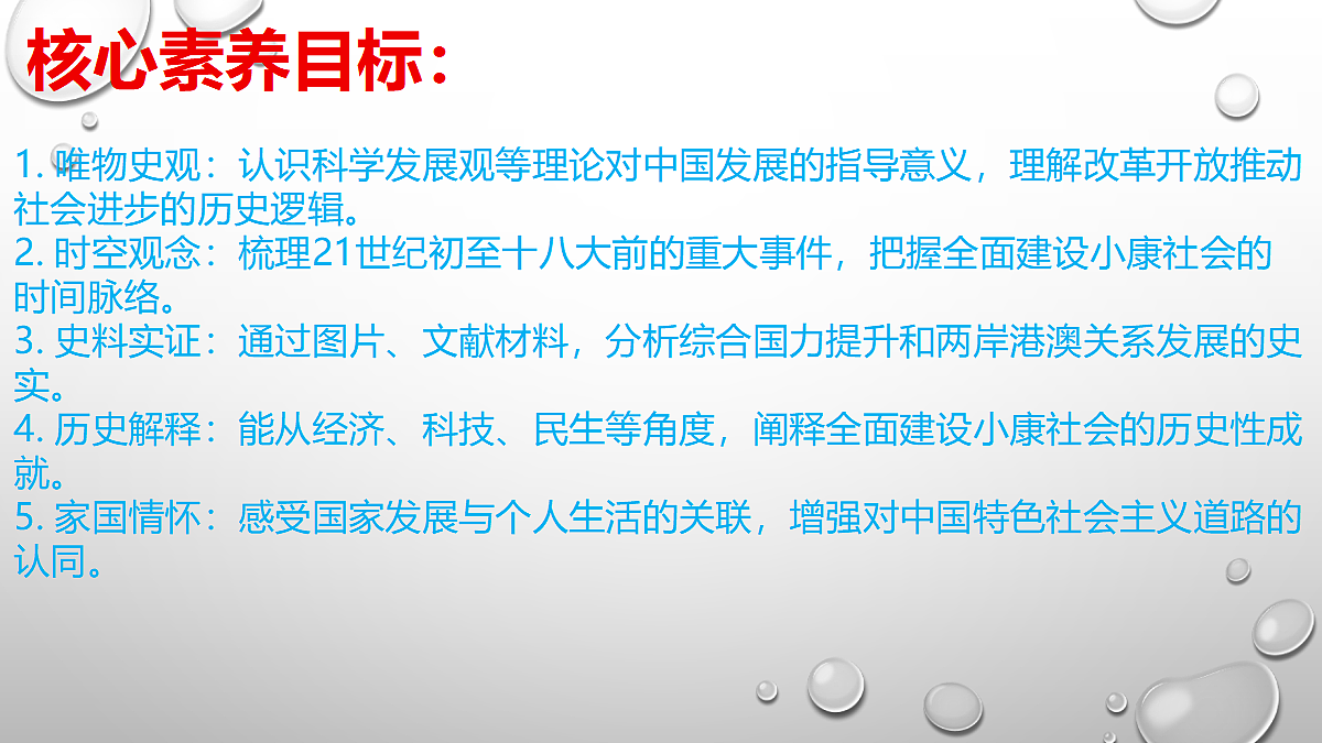 第16课夺取全面建设小康社会新胜利ppt第2页