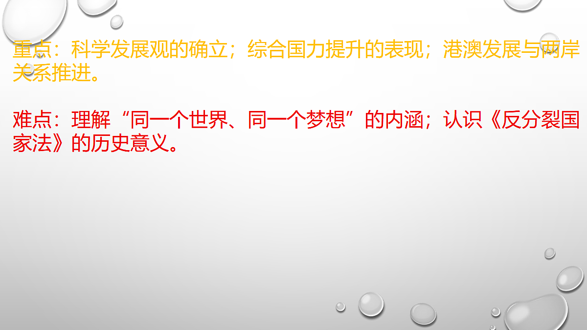 第16课夺取全面建设小康社会新胜利ppt第3页