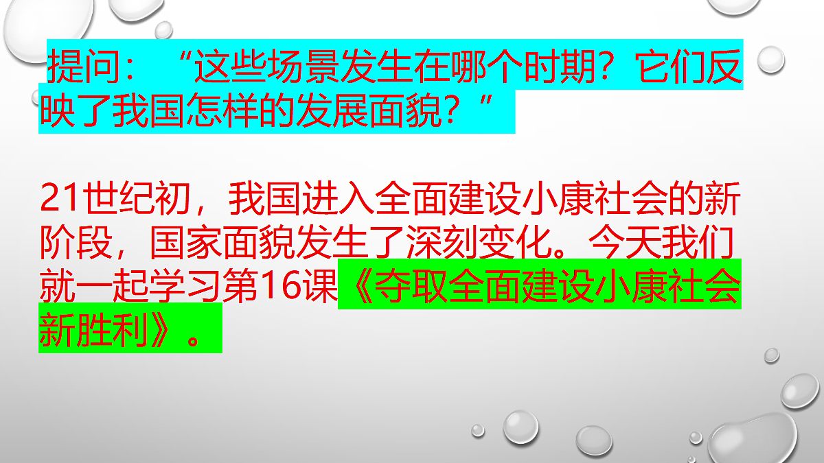 第16课夺取全面建设小康社会新胜利ppt第5页