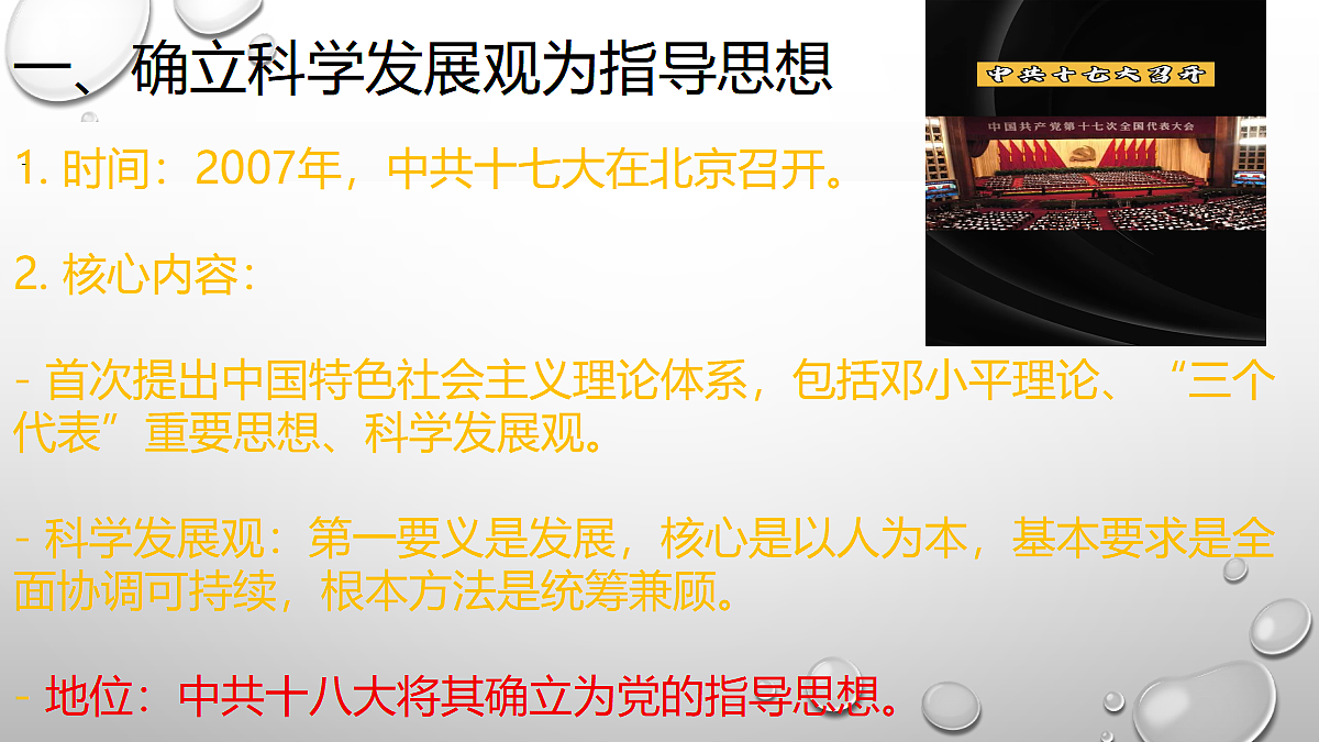 第16课夺取全面建设小康社会新胜利ppt第6页