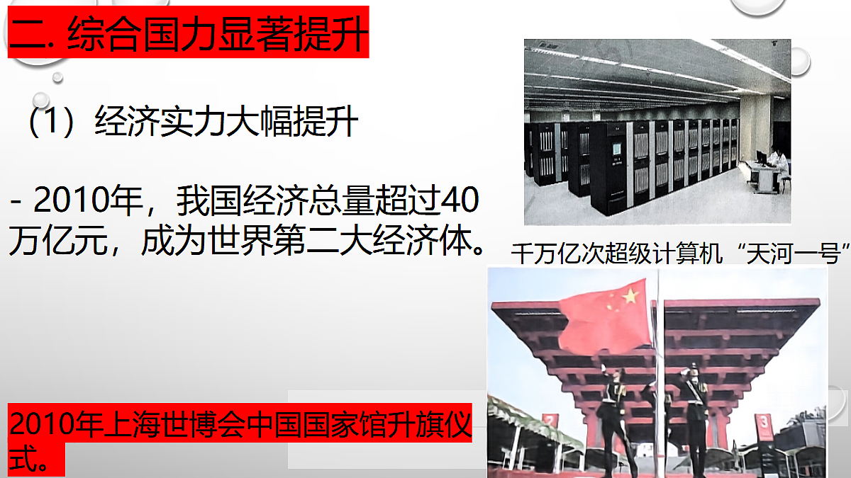 第16课夺取全面建设小康社会新胜利ppt第8页