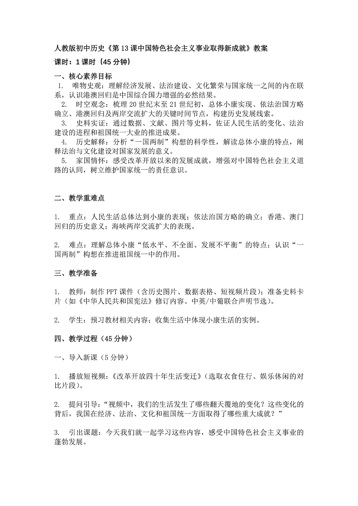 第13课中国特色社会主义事业取得新成就第1页