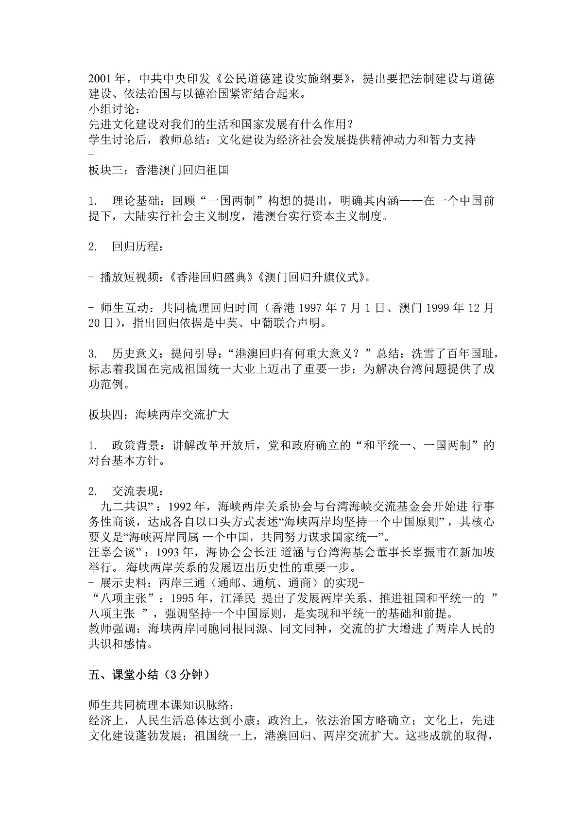 第13课中国特色社会主义事业取得新成就第3页