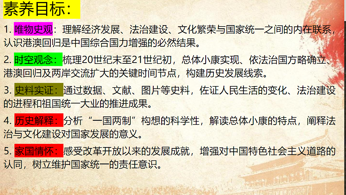 第13课中国特色社会主义事业取得新成就第2页