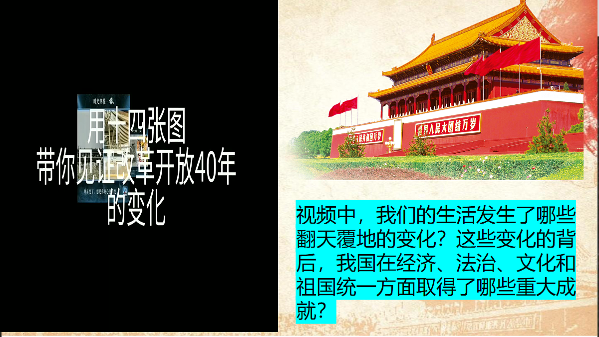 第13课中国特色社会主义事业取得新成就第3页
