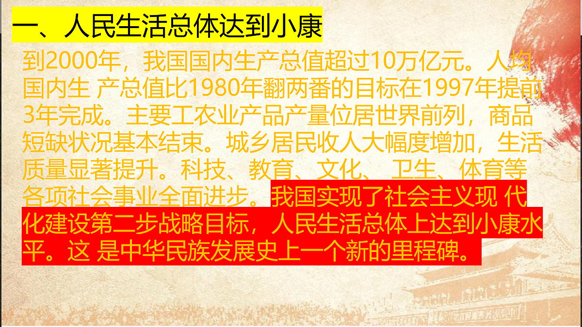 第13课中国特色社会主义事业取得新成就第5页