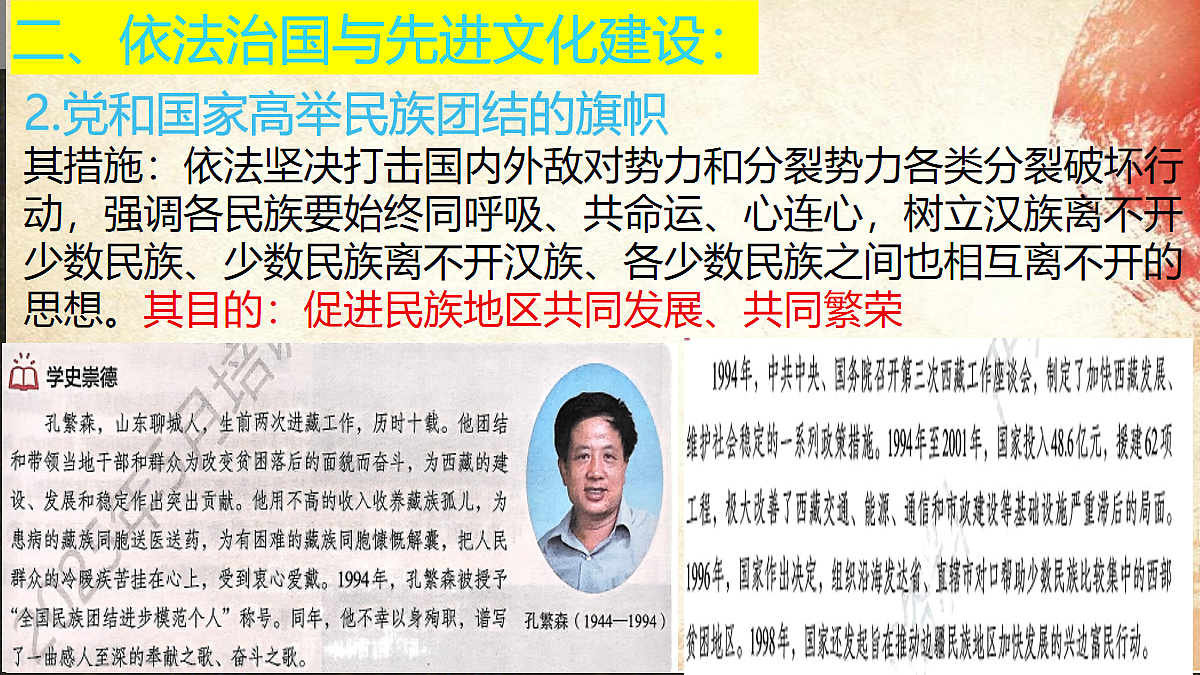 第13课中国特色社会主义事业取得新成就第8页