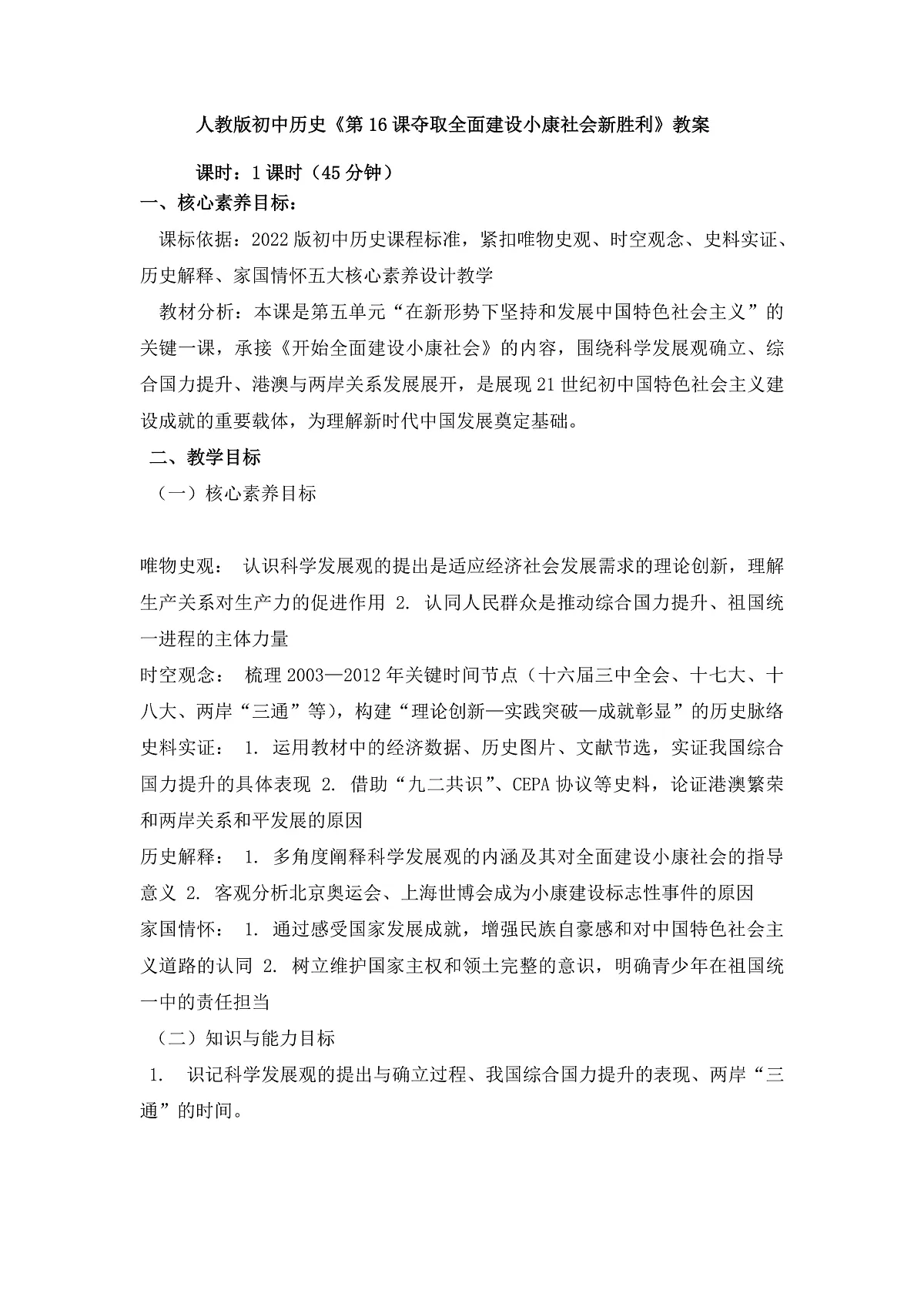 第16课夺取全面建设小康社会新胜利第1页