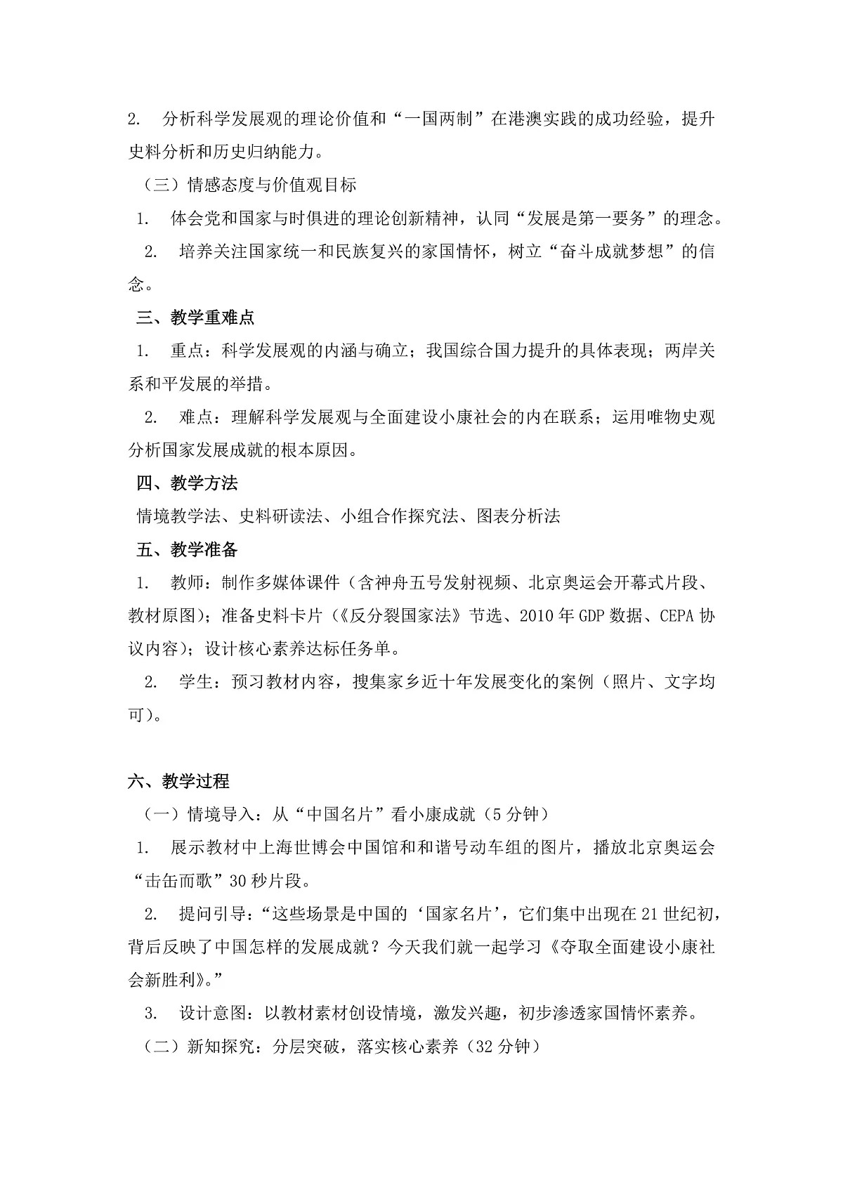 第16课夺取全面建设小康社会新胜利第2页