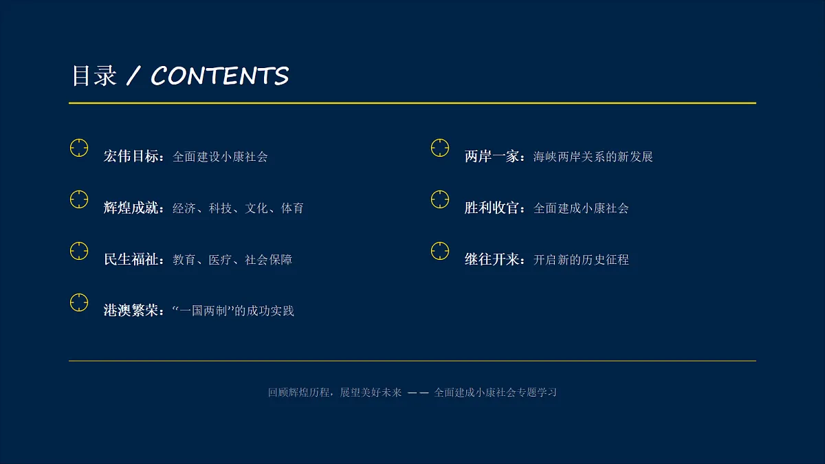 第16课夺取全面建设小康社会新胜利第2页