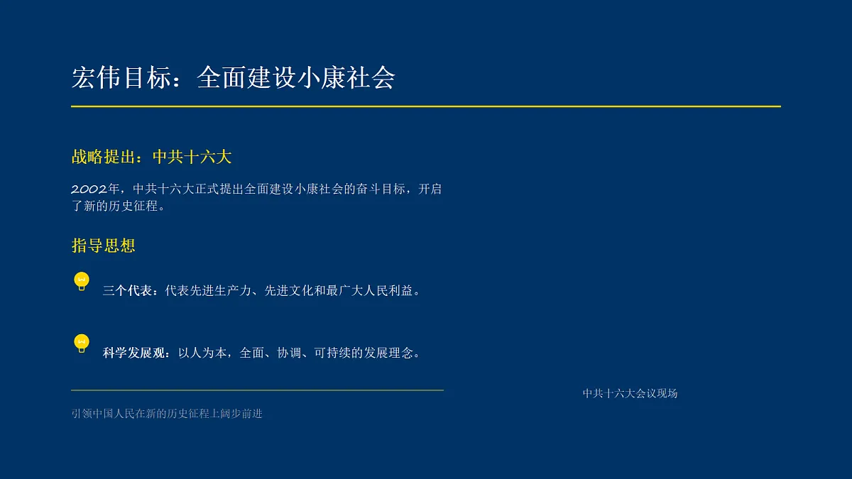 第16课夺取全面建设小康社会新胜利第3页
