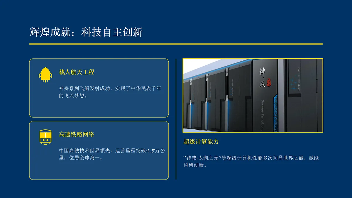 第16课夺取全面建设小康社会新胜利第5页