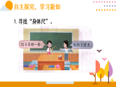 我们的“身体尺” 第1节 发现“身体尺”（课件）2025-2026学年苏教版二年级数学下册