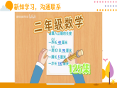 我们的“身体尺” 第2节 用“身体尺”测量（课件）2025-2026学年苏教版二年级数学下册