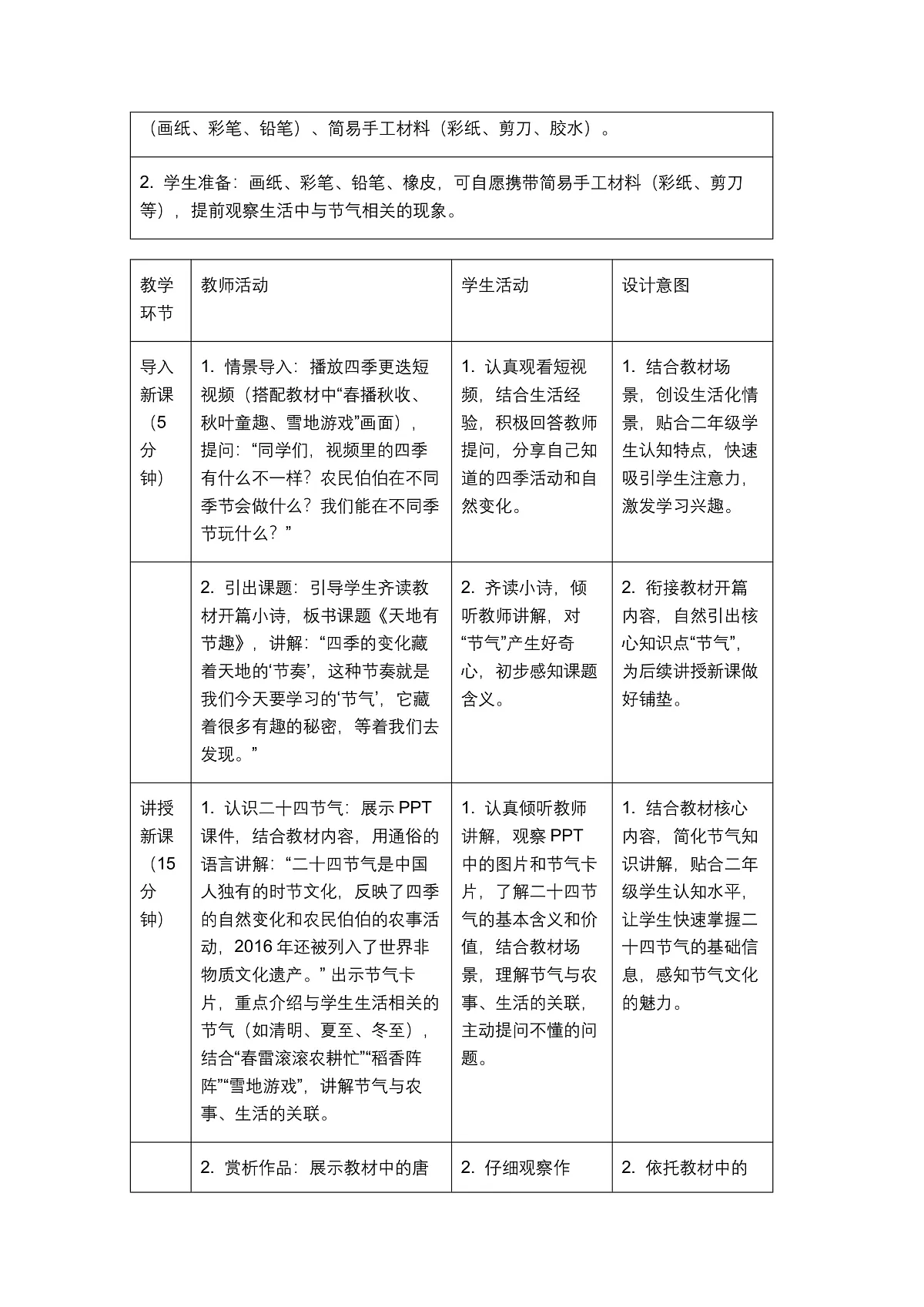 《天地有节趣》教学设计1第3页