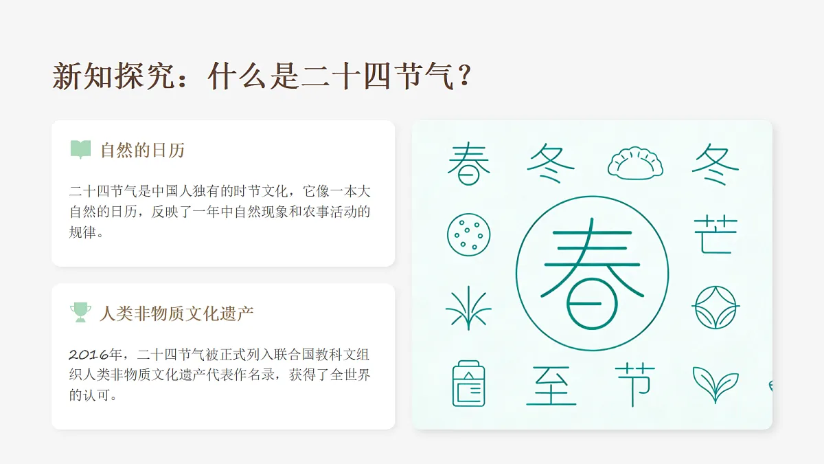 天地有节趣 教学课件第5页