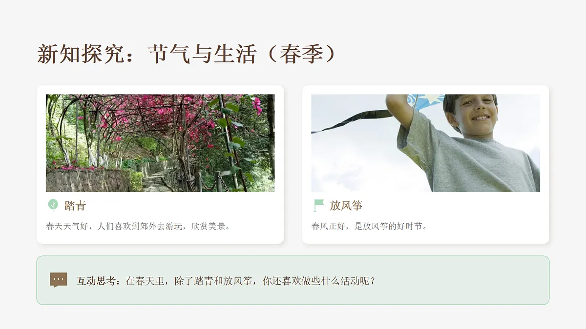 天地有节趣 教学课件第8页