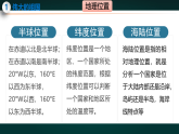 湘教版初中地理八年级上册（2024）1.1 中国的疆域 课件