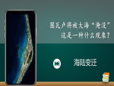 湘教版初中地理七年级上册（2024）3.3 海陆变迁 课件