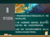湘教版初中地理七年级上册（2024）3.3 海陆变迁 课件